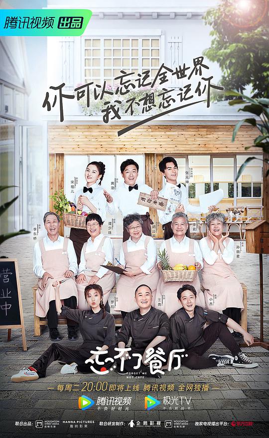 忘不了餐厅 第一季封面图