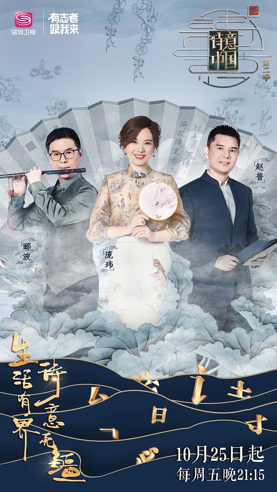 诗意中国 第二季封面图