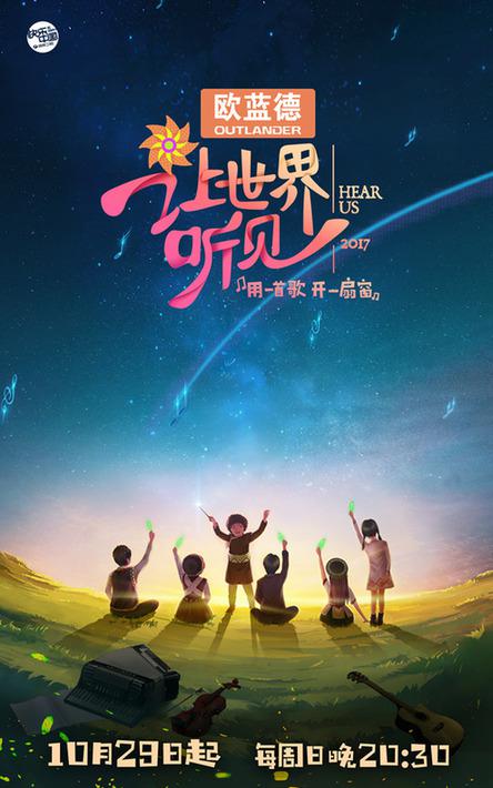 让世界听见封面图