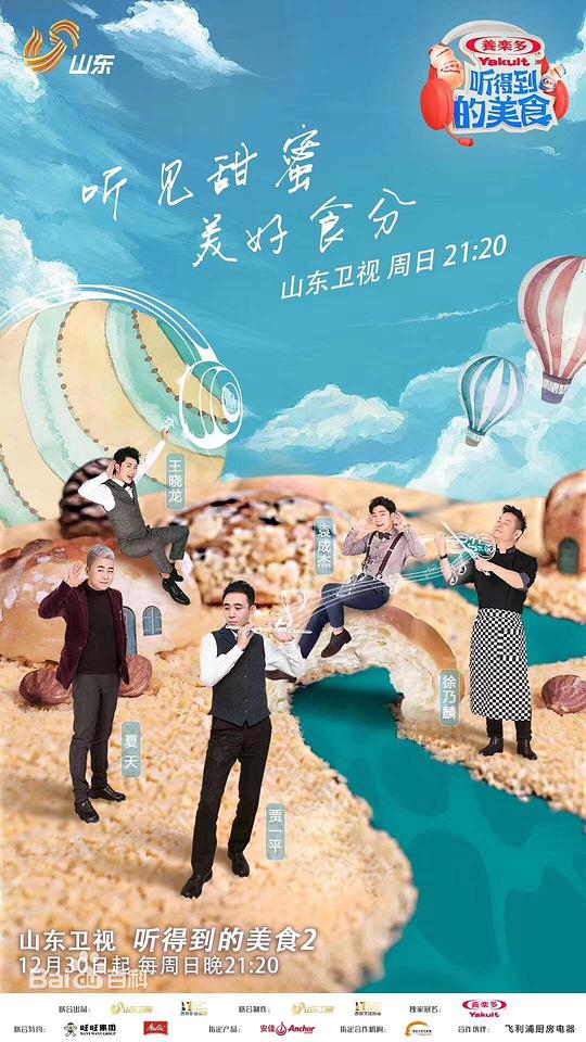 听得到的美食封面图