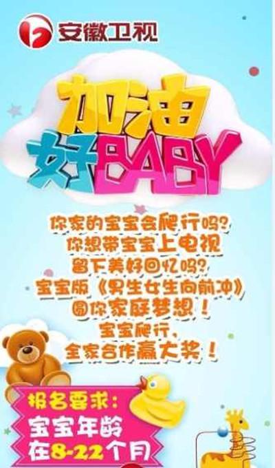 加油好baby 第一季封面图
