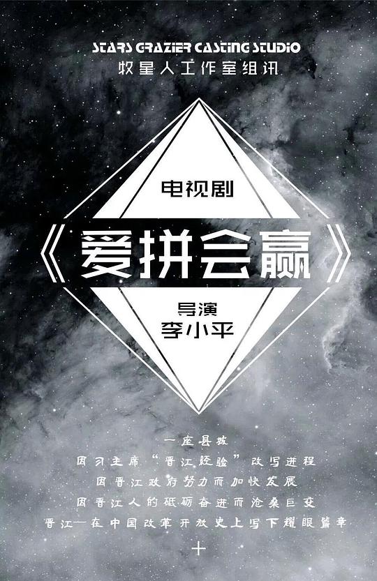 爱拼会赢封面图