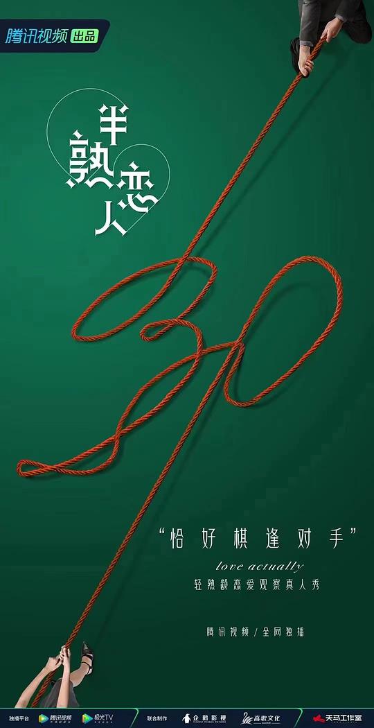 半熟恋人加更版封面图