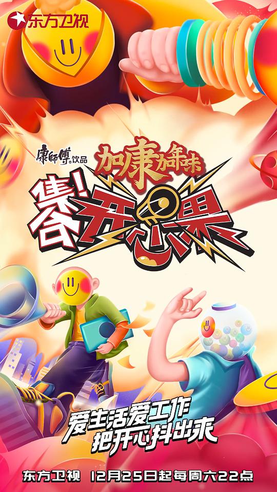 集合！开心果封面图