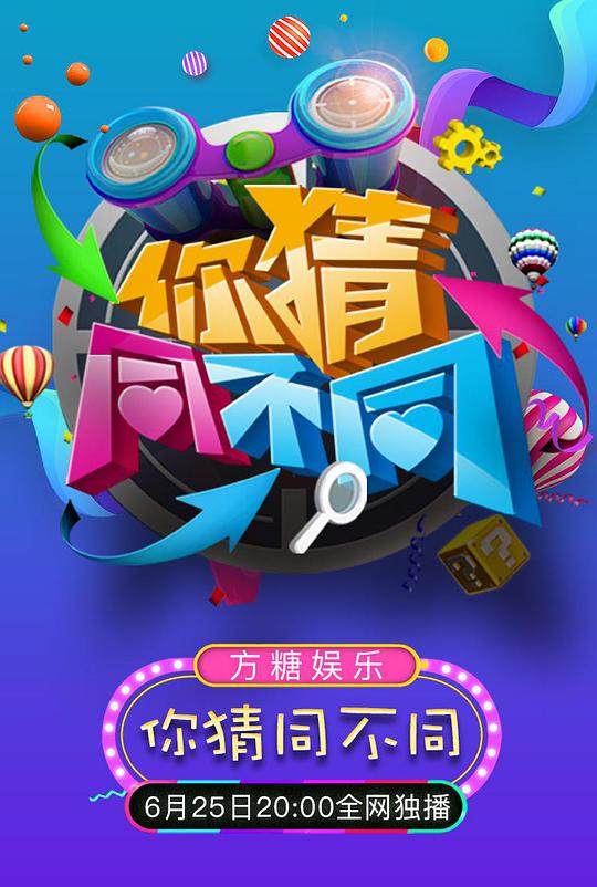 你猜同不同封面图