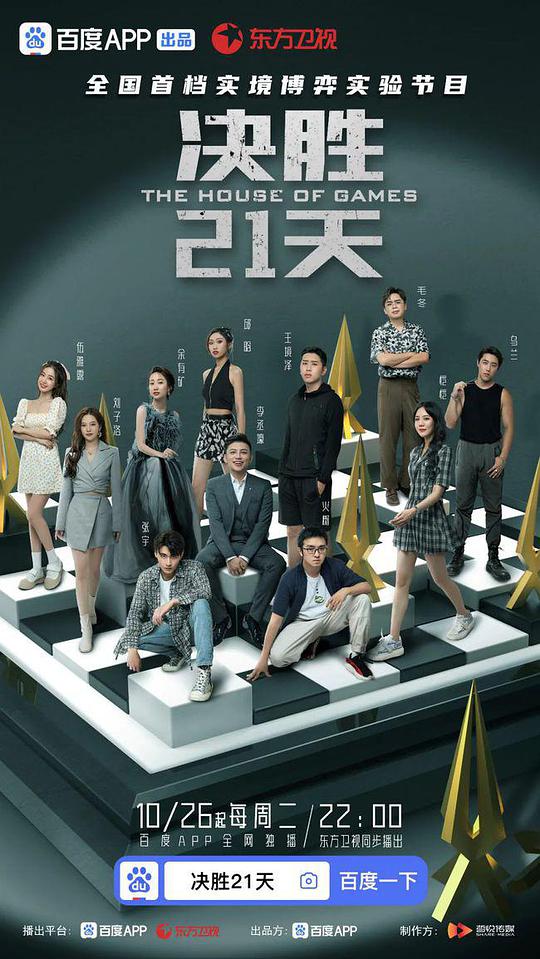 决胜21天封面图