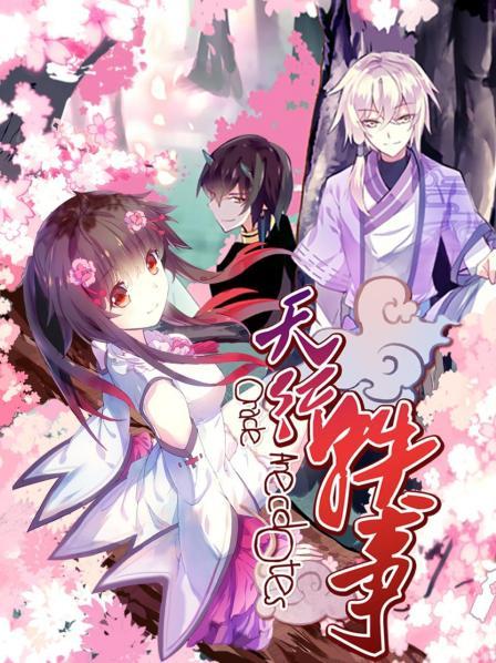 天行轶事封面图