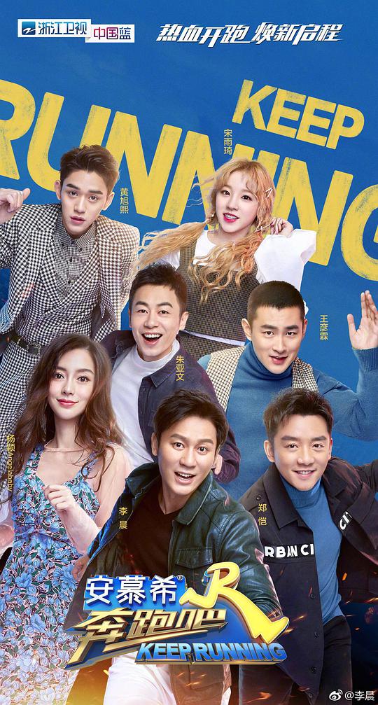 奔跑吧 第三季封面图