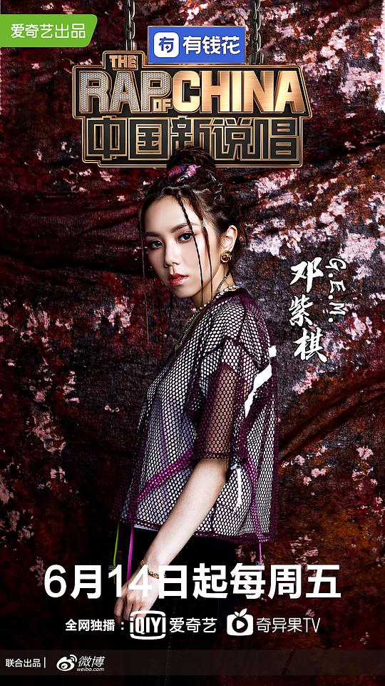 中国新说唱 第二季封面图