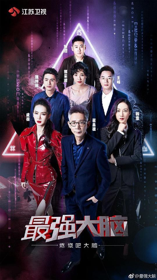 最强大脑 第六季封面图