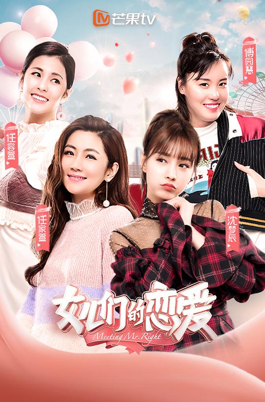 女儿们的恋爱 第一季封面图