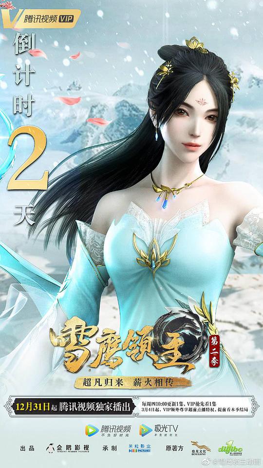 雪鹰领主 第二季封面图