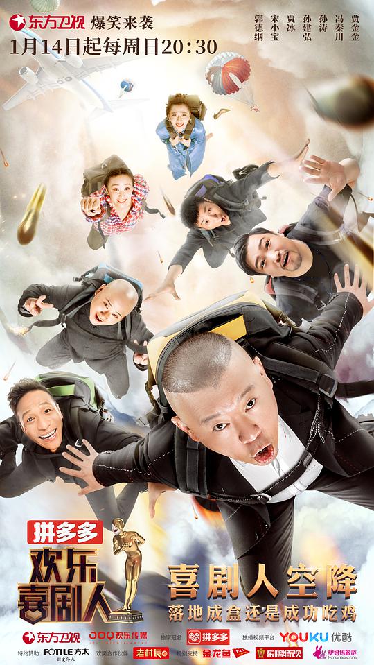 欢乐喜剧人 第四季封面图