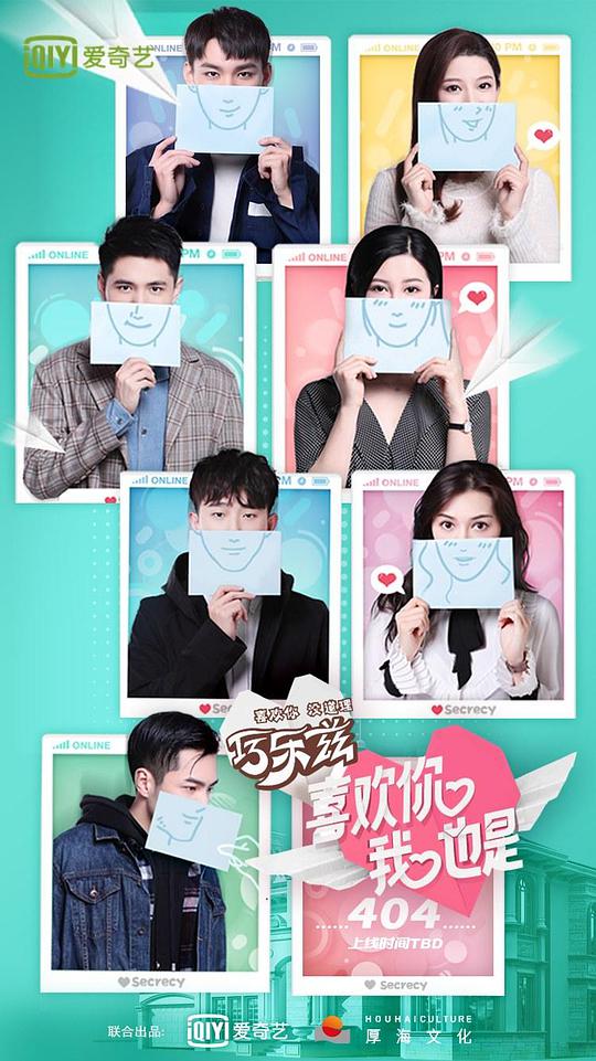 喜欢你我也是 第一季封面图