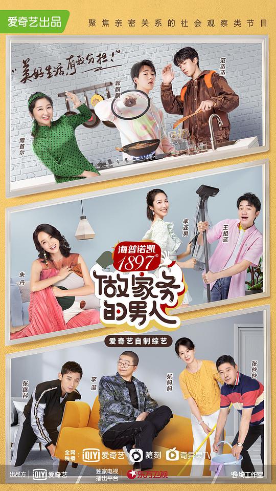 做家务的男人 第二季封面图