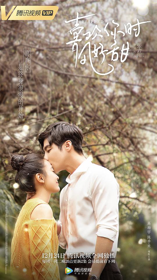 喜欢你时风好甜封面图