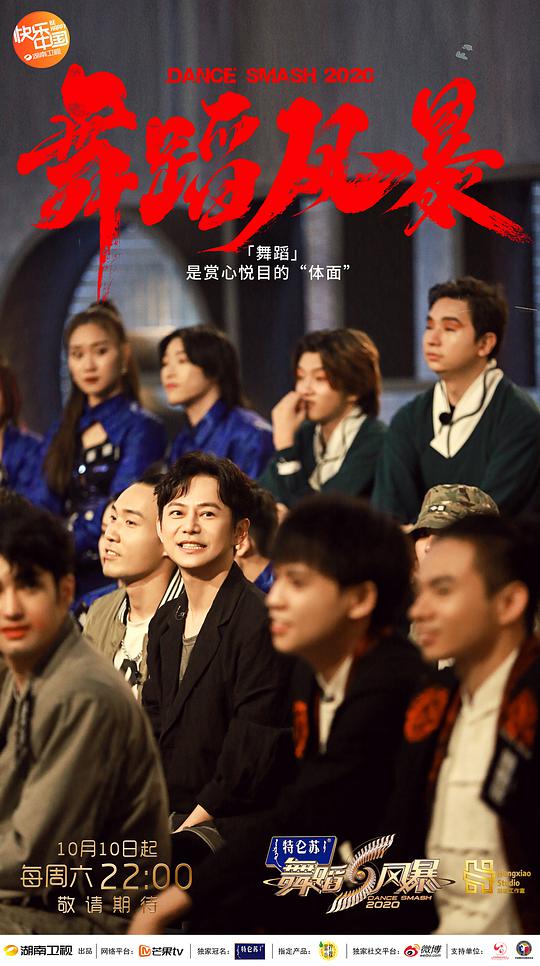 舞蹈风暴 第二季封面图