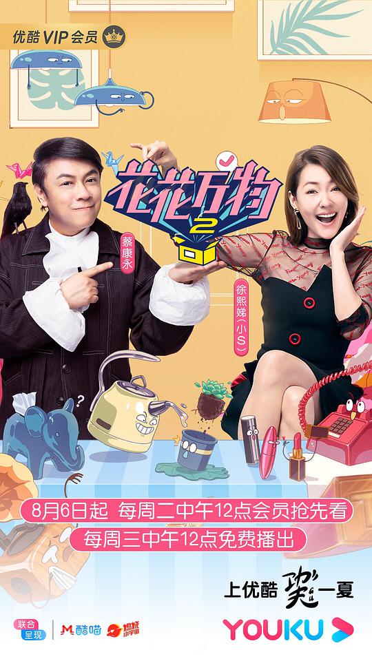 花花万物 第二季封面图
