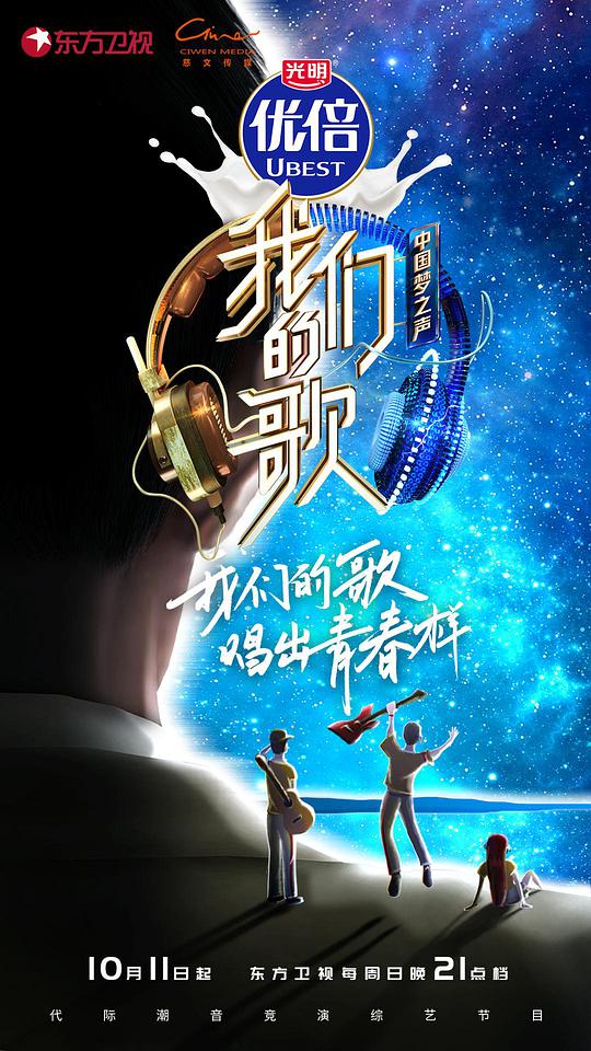 我们的歌 第二季封面图