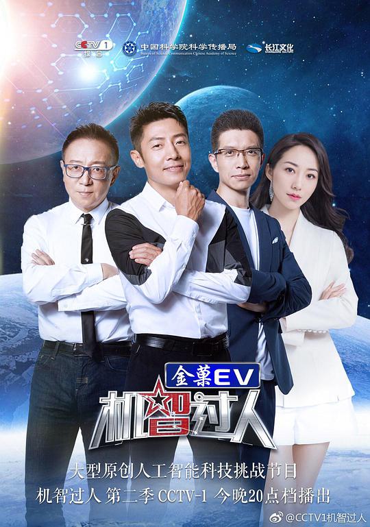 机智过人 第二季封面图
