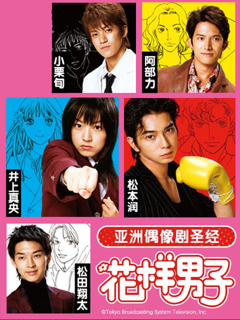 花样男子封面图