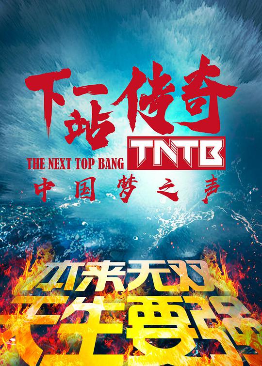 下一站传奇封面图