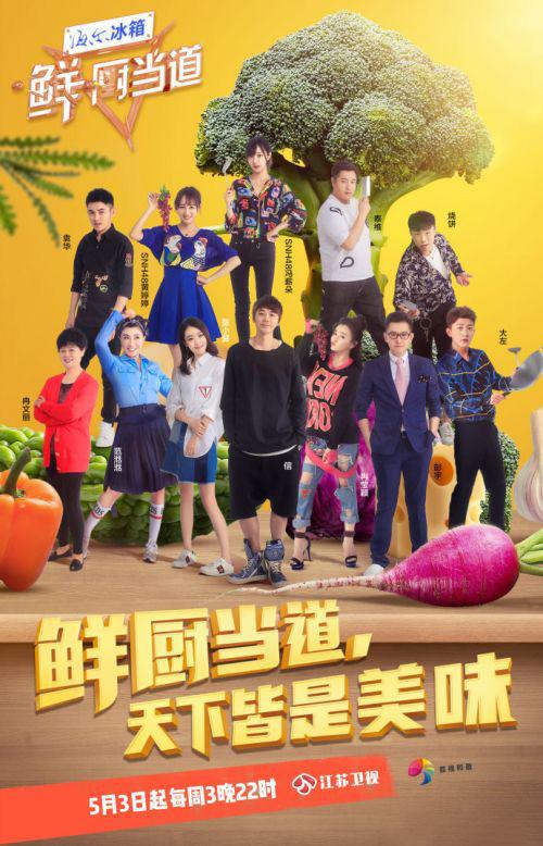 鲜厨当道封面图