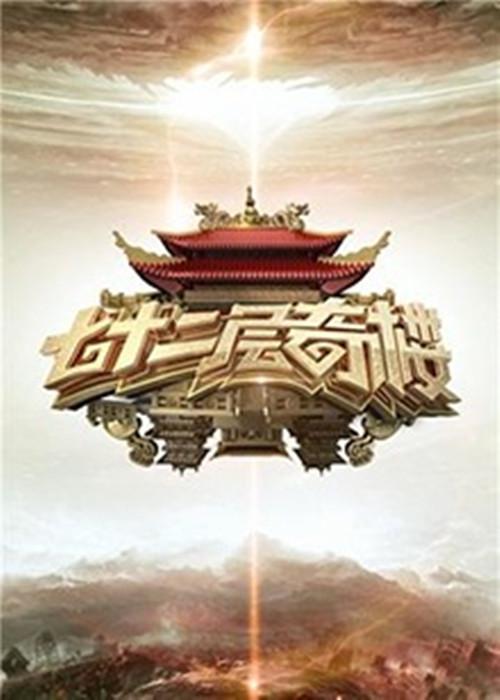 七十二层奇楼封面图