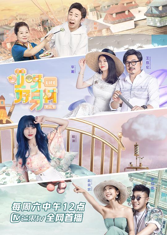 哎呀好身材 第二季封面图