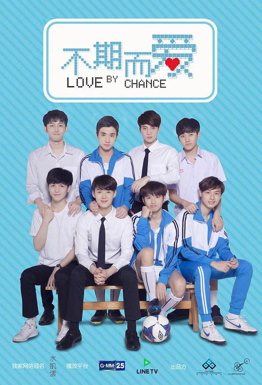 不期而爱封面图