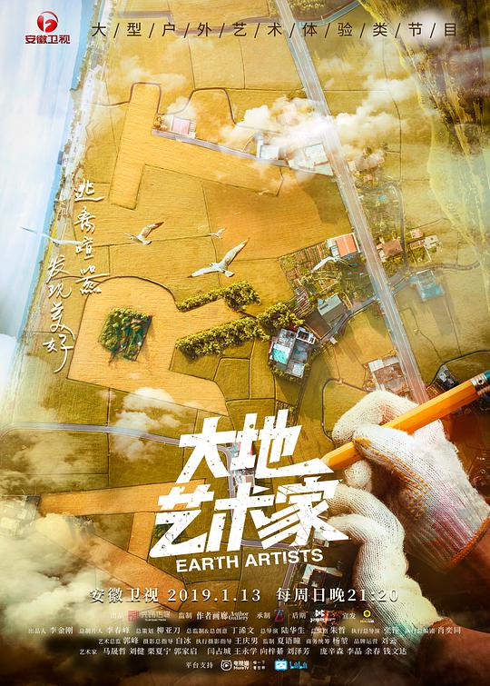 大地艺术家封面图