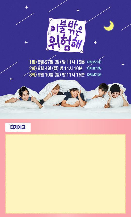 被子外面好危险封面图