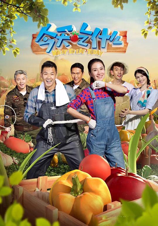 今天吃什么封面图