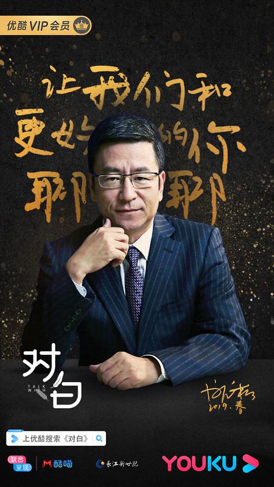 对白 第一季封面图