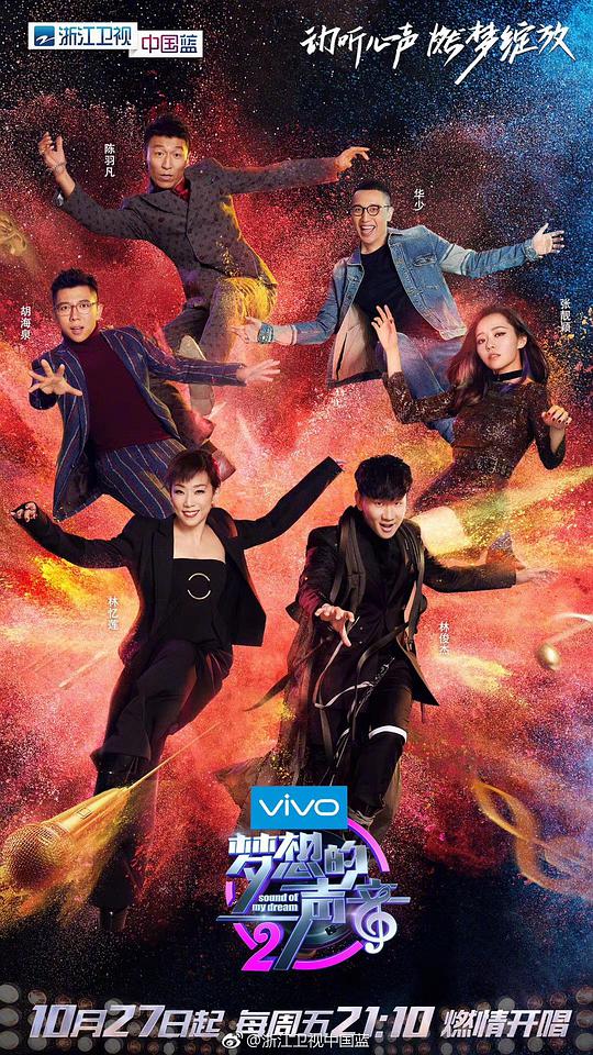 梦想的声音 第二季封面图