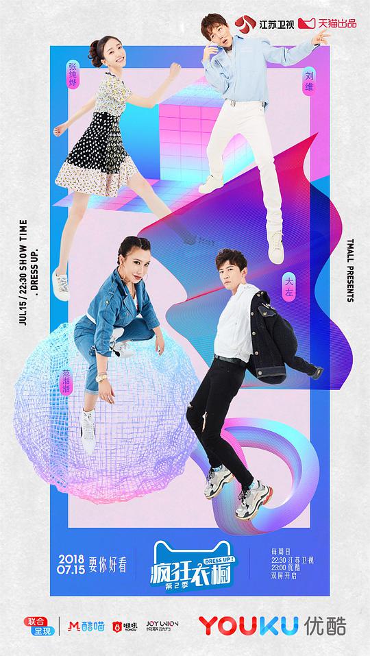 疯狂衣橱 第二季封面图