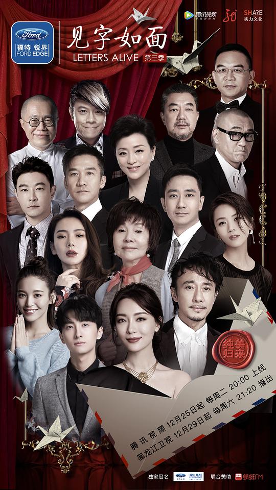 见字如面 第三季封面图