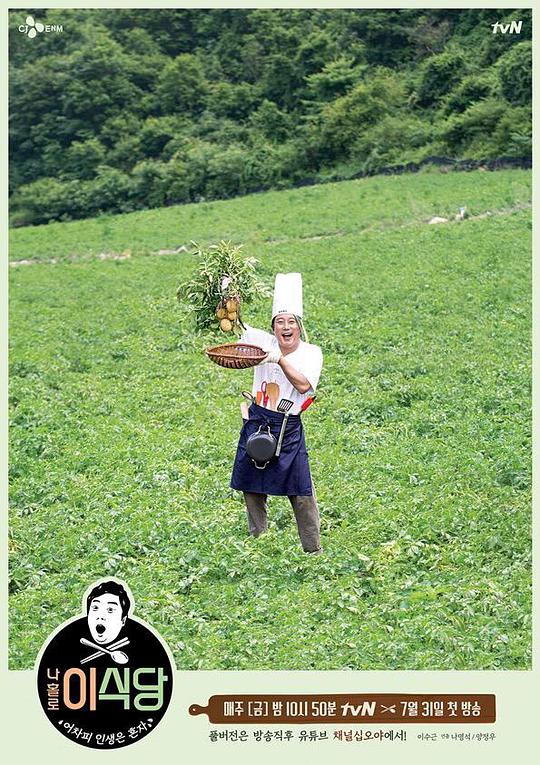 我独自李食堂封面图