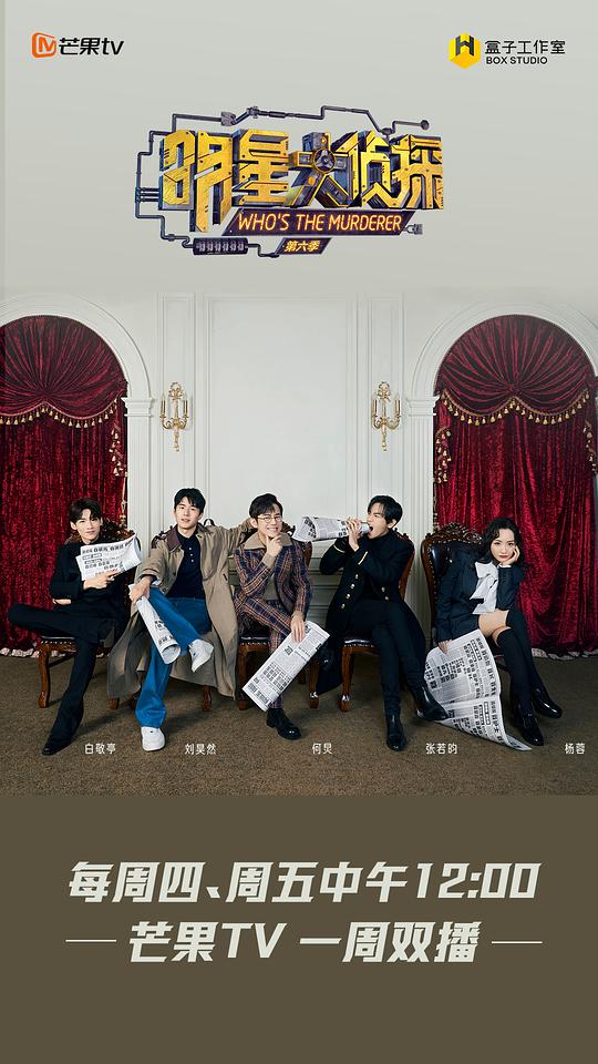 名侦探俱乐部 第六季封面图