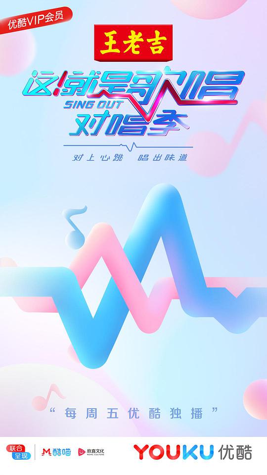 这！就是歌唱·对唱季封面图