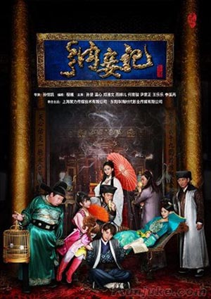 纳妾记 第一季封面图