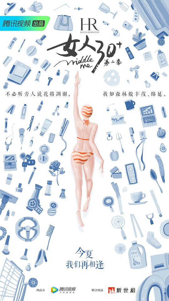 女人30+ 第二季封面图