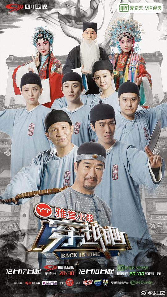 咱们穿越吧 第三季封面图