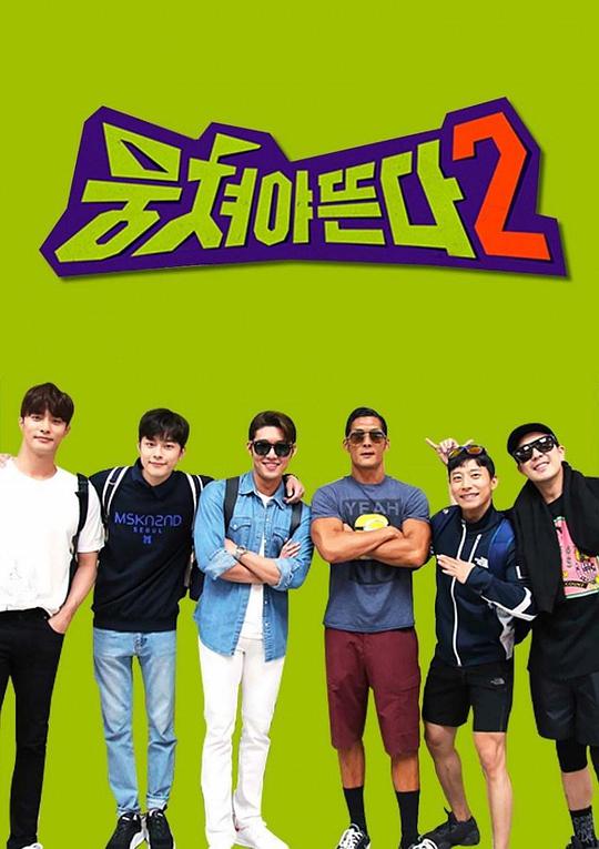 团结才能火 第二季封面图