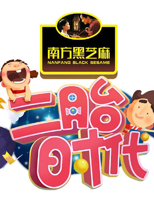 二胎时代封面图