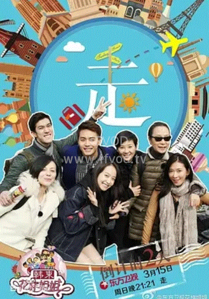 花样姐姐 第一季封面图