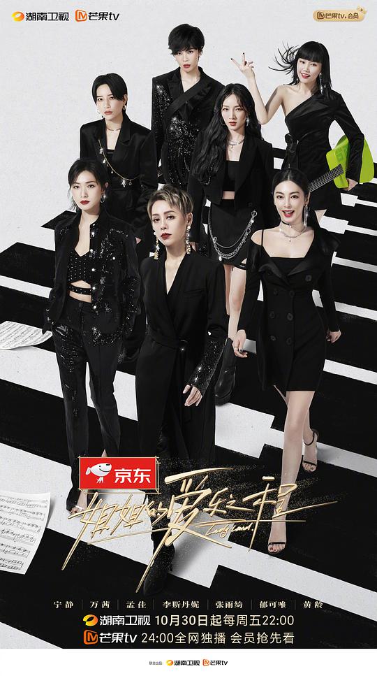 姐姐的爱乐之程封面图