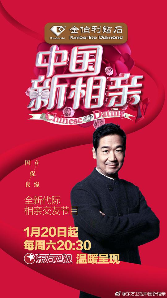 中国新相亲 第一季封面图