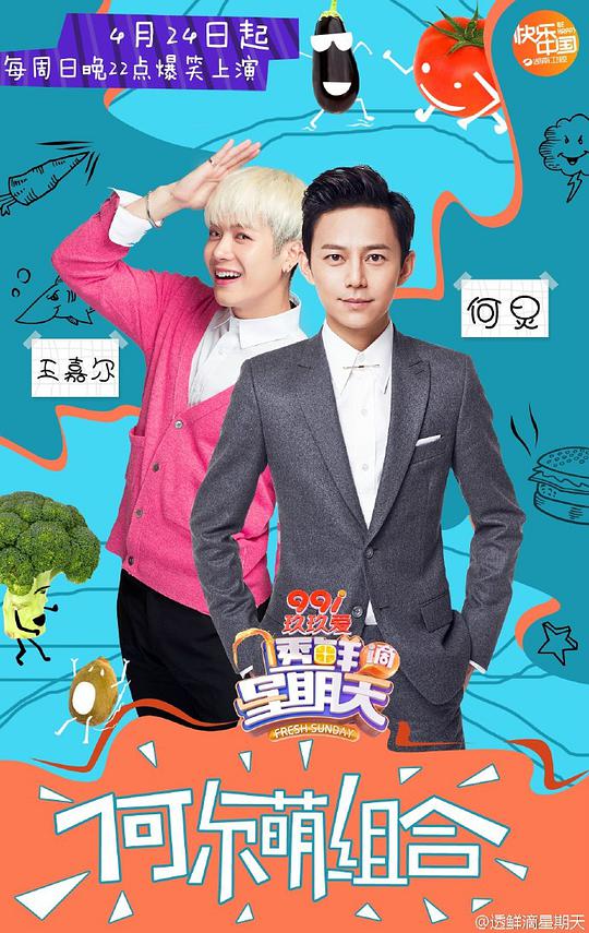 透鲜滴星期天封面图