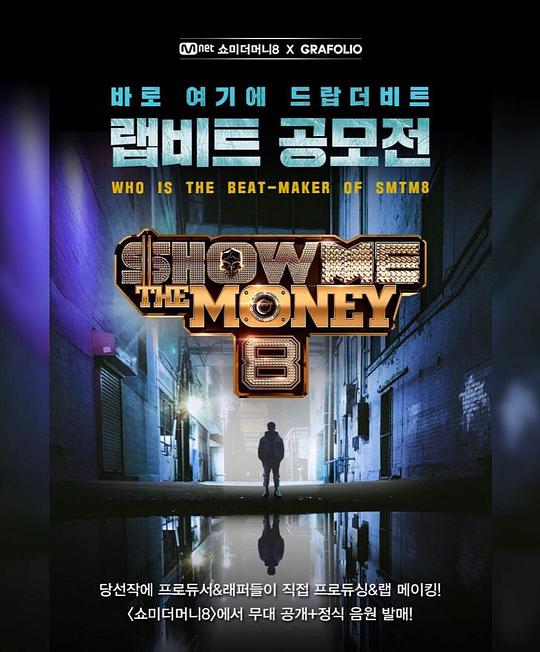 给我钱 第8季封面图